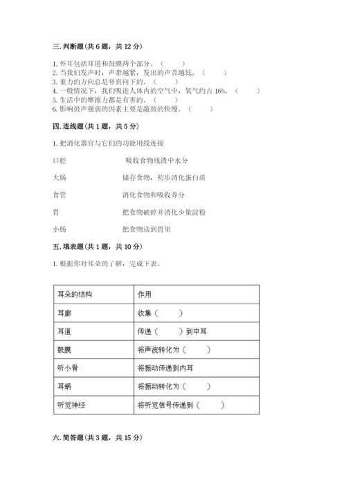 教科版四年级上册科学期末测试卷（实用）word版.docx