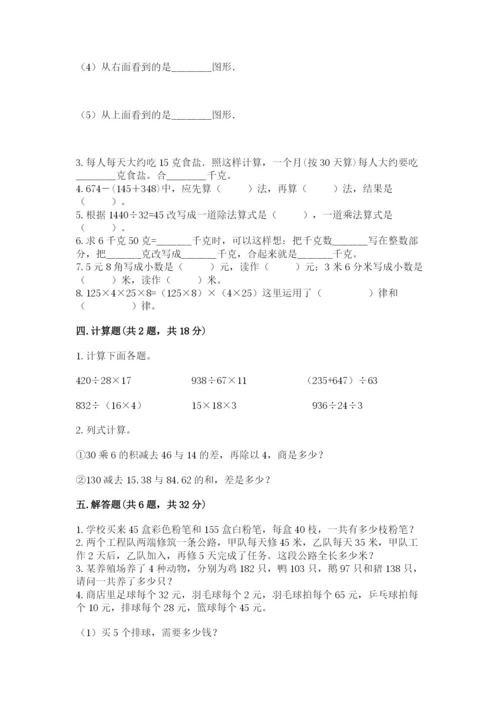 人教版数学四年级下册期中测试卷（精品）word版.docx