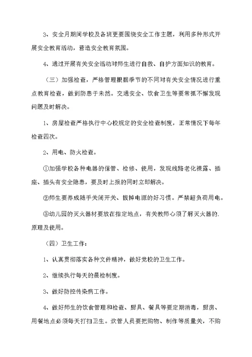 教师个人工作计划集锦六篇