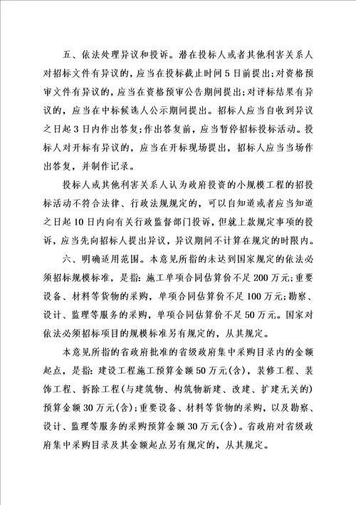 福建省政府投资小规模工程施工简易招标办法