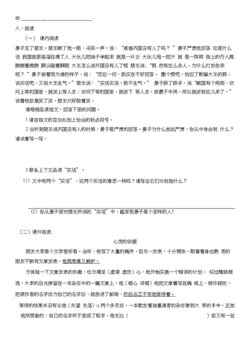 人教语文五下第三单元测试卷
