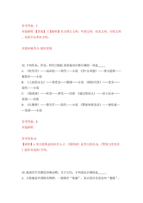 河南新乡经济技术开发区公开招聘劳务派遣工作人员40人强化训练卷第3版