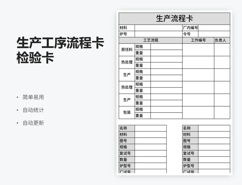 生产工序流程卡检验卡