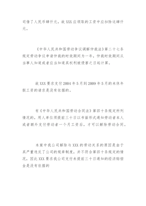 劳动仲裁答辩状.docx