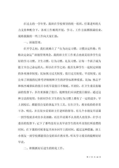 小学二年级班主任工作总结 (4).docx