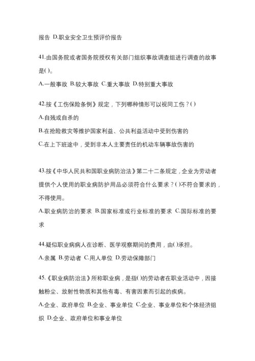 2023年度甘肃省“安全生产月”知识模拟测试及答案.docx