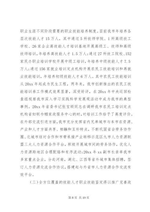高技能人才队伍建设调研报告范文.docx