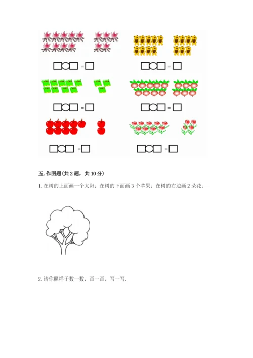 北师大版一年级上册数学期末测试卷（巩固）.docx