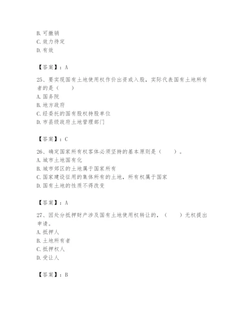 土地登记代理人之土地权利理论与方法题库及参考答案【培优b卷】.docx