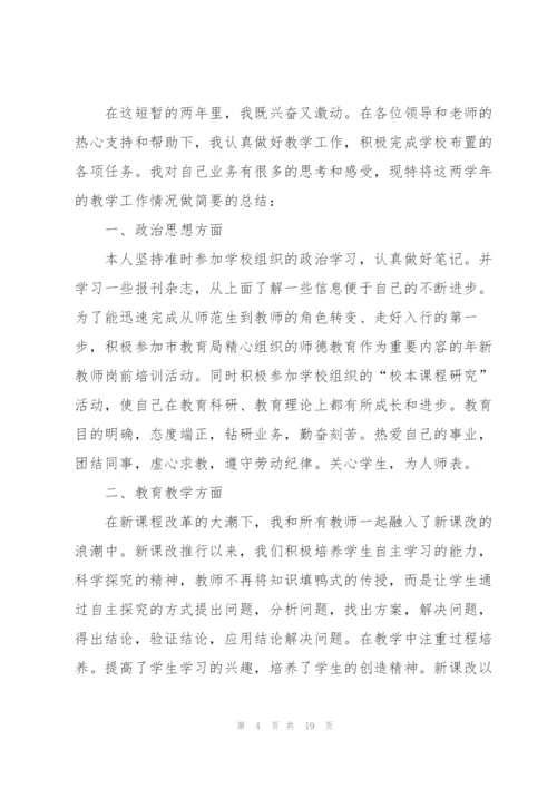 教师实习个人工作总结5篇2021.docx