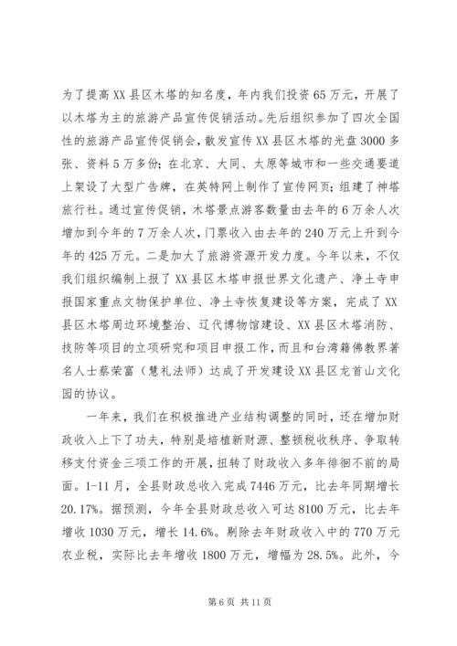 政府发展情况报告.docx