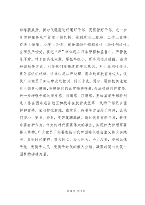 学习宣传贯彻党的十九大精神主题征文：新时代要有新担当新使命要有新作为.docx