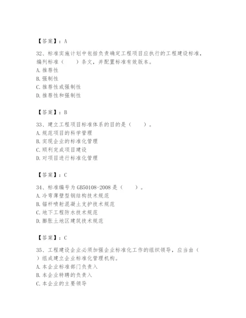 2024年标准员之专业管理实务题库附参考答案（突破训练）.docx