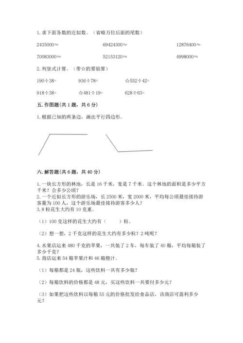 人教版四年级上册数学期末测试卷及答案【精选题】.docx