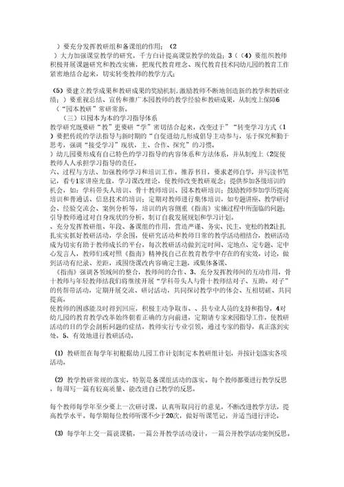 幼儿园园本教研实施方案