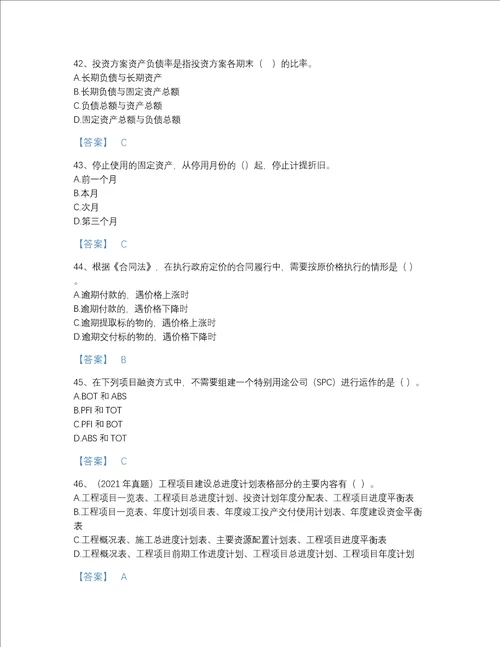 2022年山东省一级造价师之建设工程造价管理自测模拟题库有答案解析