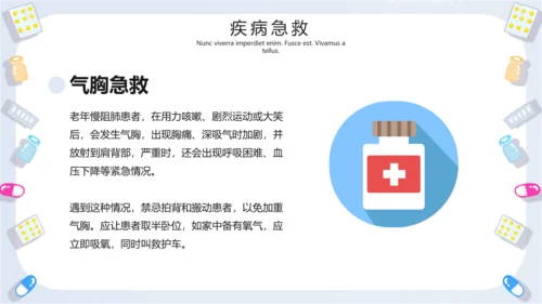 小清新急救常识普及医疗PPT模板