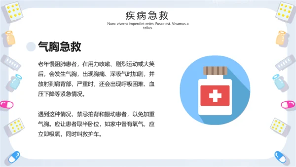 小清新急救常识普及医疗PPT模板