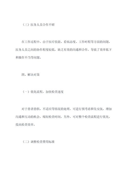 消化内镜室半年工作总结