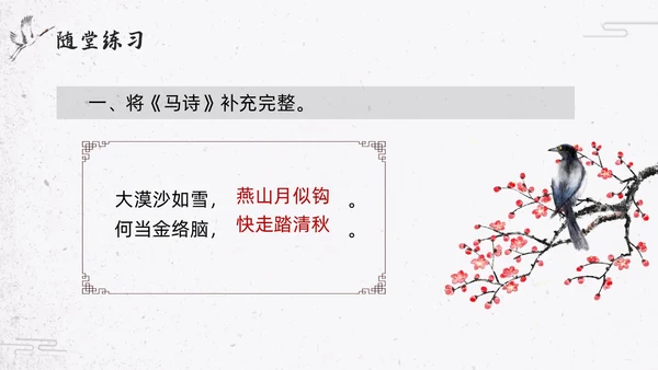 简约水墨部编版六年级语文下册课件马诗PPT模板宣传PPT动