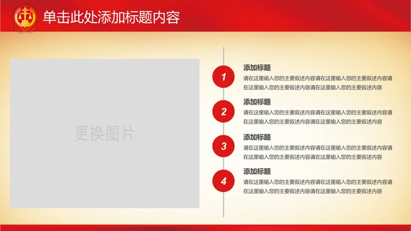 庄严红色大气人民法院法庭法律PPT模板