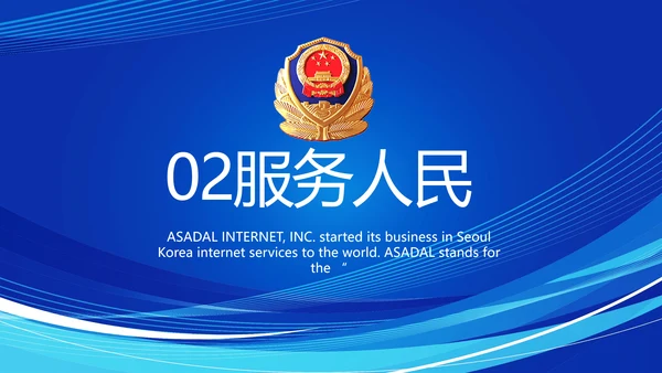 蓝色大气警察公安派出所工作总结动态PPT模板