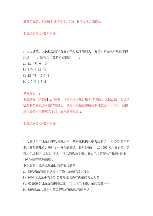 上海虹口区劳动人事争议仲裁院招考聘用模拟考试练习卷及答案第5次