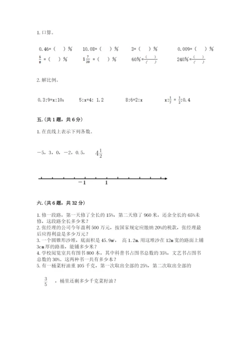 西师大版六年级数学下学期期末测试题含完整答案【各地真题】.docx