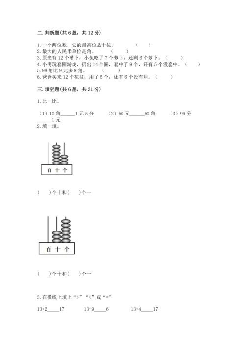 人教版一年级下册数学期末测试卷（真题汇编）.docx
