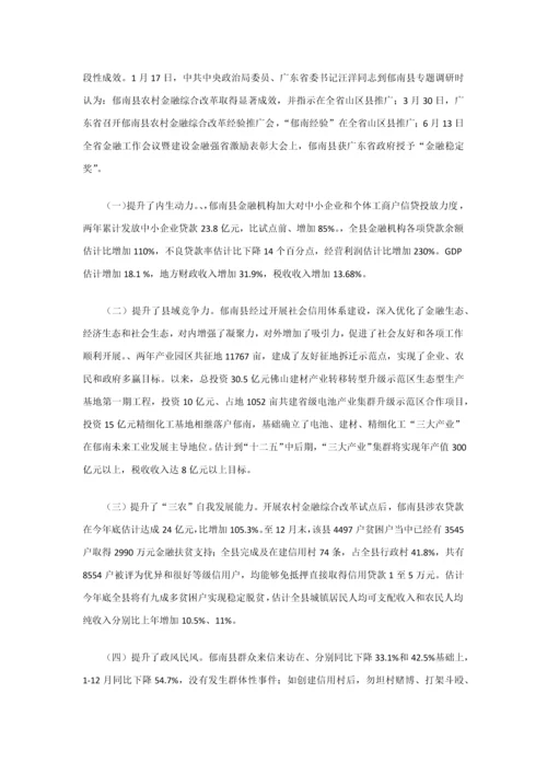 广东郁南以社会信用标准体系建设为抓手创新社会管理.docx