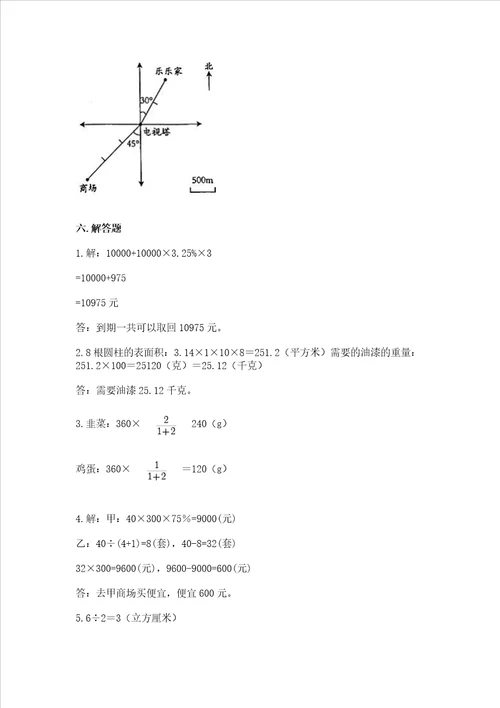 小学六年级下册数学期末卷附答案b卷