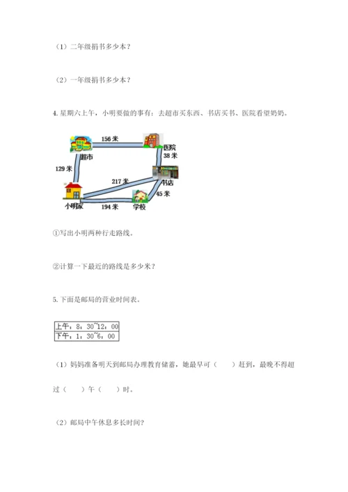 小学三年级数学应用题50道及答案【基础+提升】.docx