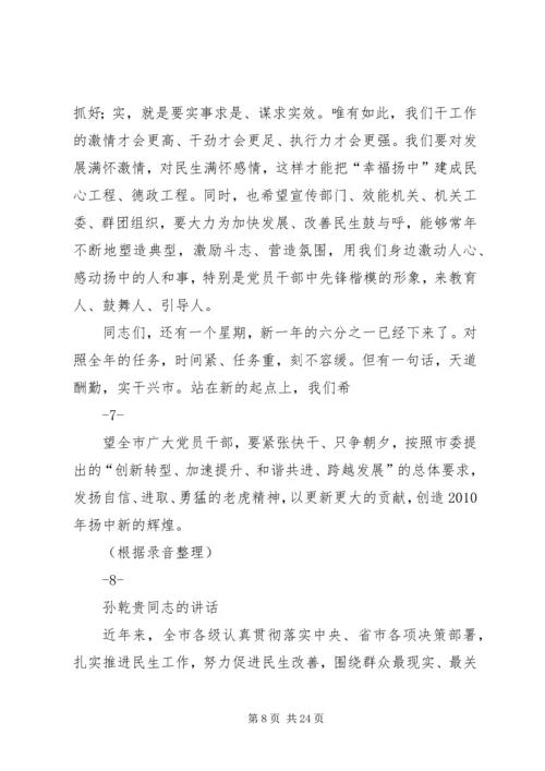 孙乾贵同志在全市民生工作大会上的讲话.docx