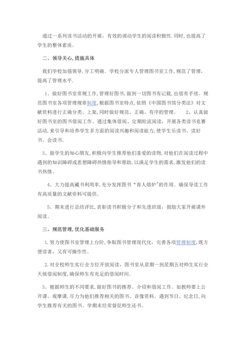 图书室工作总结.docx