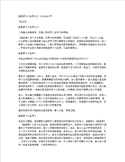 狼王梦读书心得优质共4563字