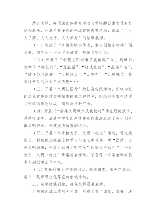 学校创建文明城市工作总结.docx