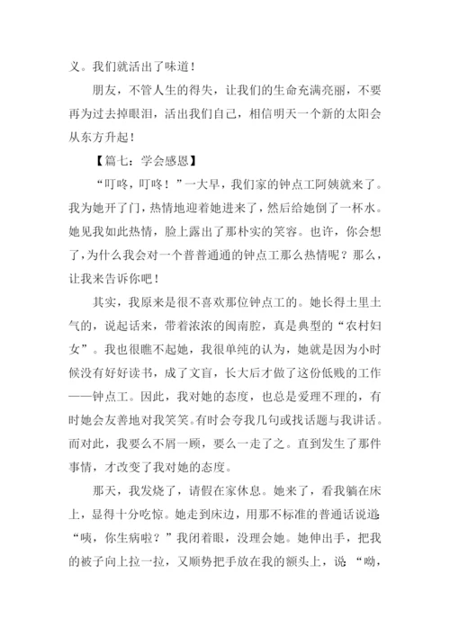 学会感恩-20.docx