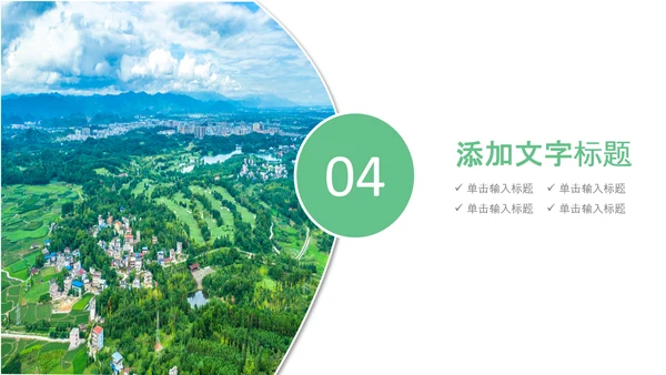 乡村振兴新农村建设最美乡村旅游工作报告PPT脱贫攻坚