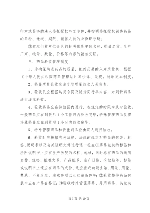 药品质量管理制度大全.docx