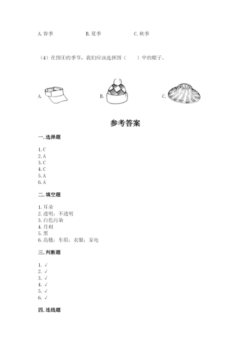 教科版小学二年级上册科学期末测试卷附参考答案【典型题】.docx