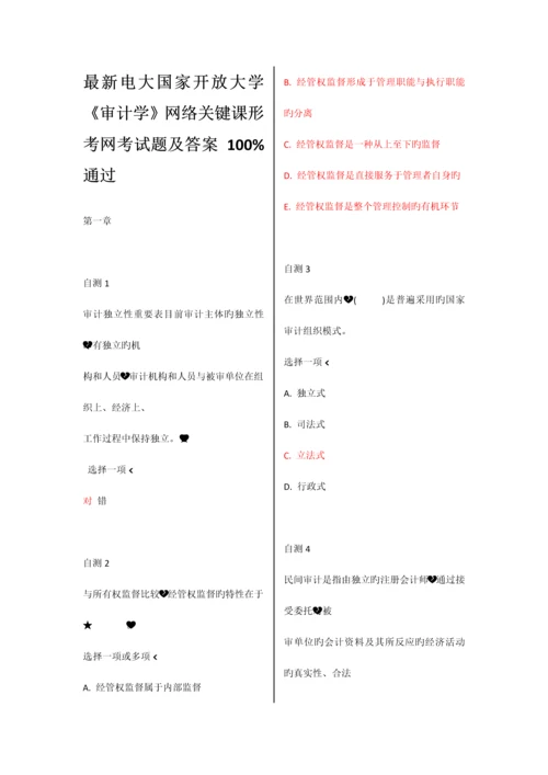 2023年秋电大国家开放大学审计学网络核心课形考网考试题及答案.pdf.docx