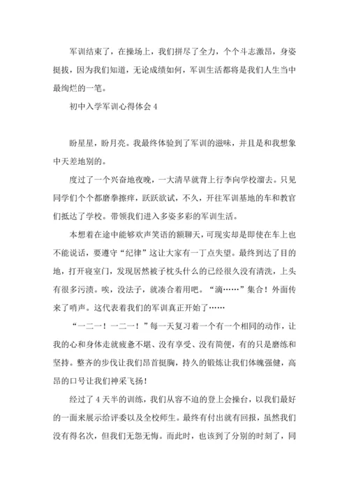 初中入学军训心得体会.docx