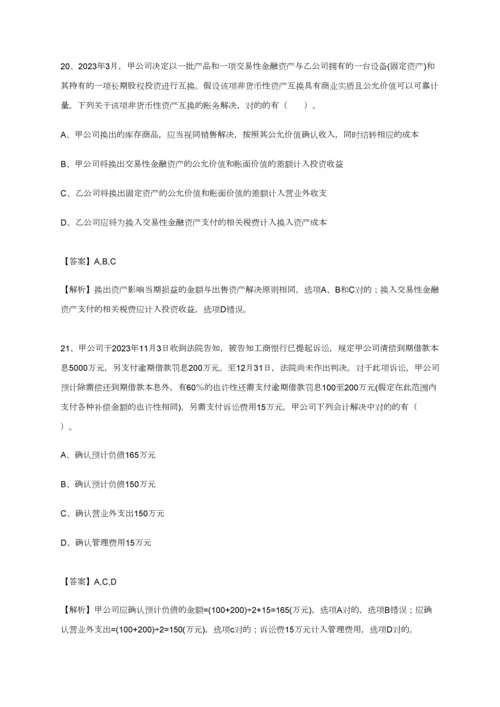 2023年最新版中级会计师考试中级会计实务摸底试卷教师版.docx