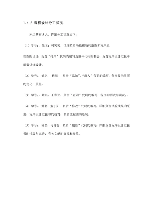 C语言职工工资管理系统程序设计报告.docx