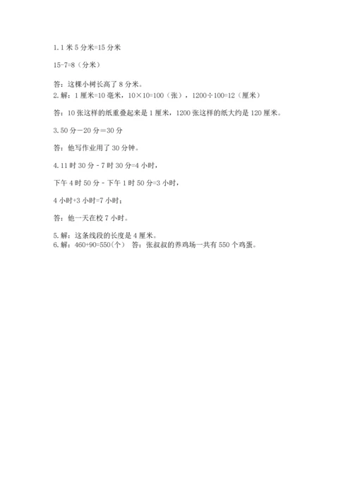 人教版三年级上册数学期中测试卷【实用】.docx