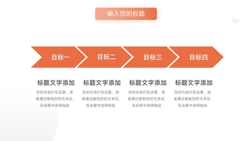 橙色简洁通用工作汇报PPT模板