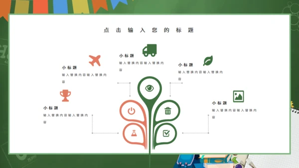 正确人生观主题班会学生学校通用PPT模板