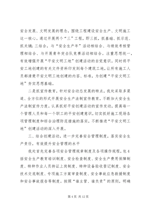 平安工地达标推广年总体计划 (3).docx