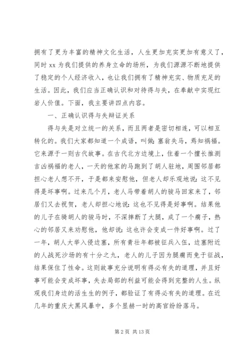 市长两学一做专题党课讲稿3篇.docx