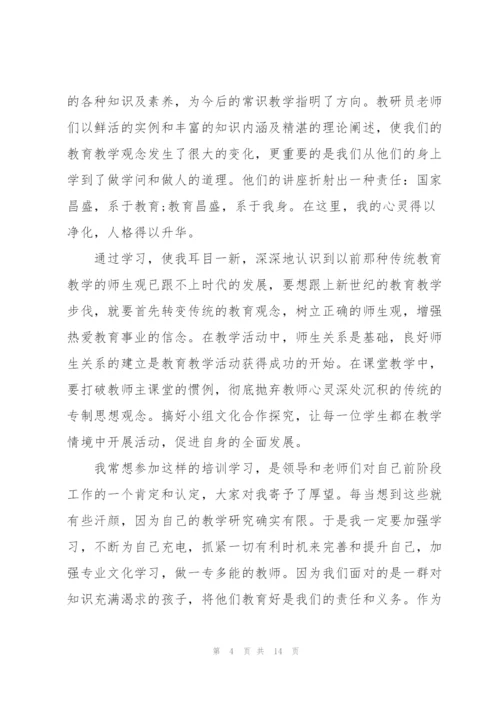 教师培训感想实用心得体会范文2022.docx